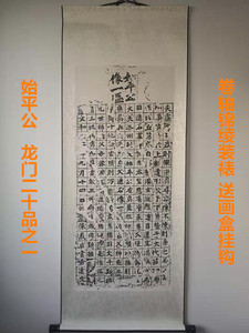 始平公造像记魏碑龙门二十品碑帖拓片已装裱书法毛笔字帖挂画临帖
