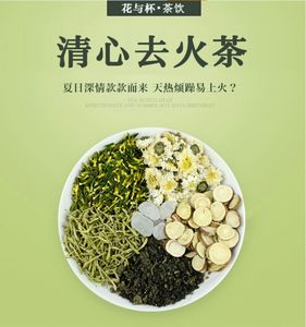 清心去火茶降火茶