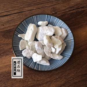 药材 滑石块 滑石 滑石粒500克5元 全场5件 包邮免费打粉