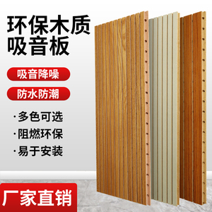 环保木质吸音板穿孔槽木隔音板家用集成墙板实木板墙面装饰板材料