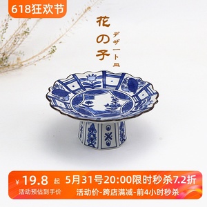 日式商用高脚陶瓷盘甜品盘小吃坚果盘蛋糕盘青花瓷盘创意家用餐具