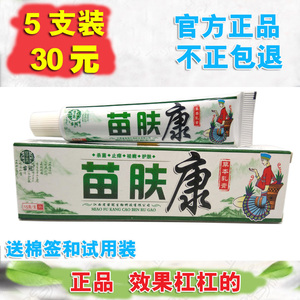 【30元5支】正品江西苗肤康草本乳膏抑菌软膏止痒成人官网免邮