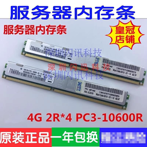 三星4G DDR3 1333 ECC REG PC3-10600R服务器内存条VLP窄条X58X79