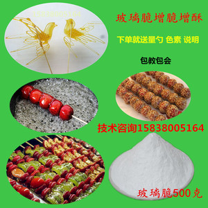 食品级玻璃酥 玻璃脆冰糖葫芦增脆 增酥冰糖葫芦糖画 防化1kg包邮