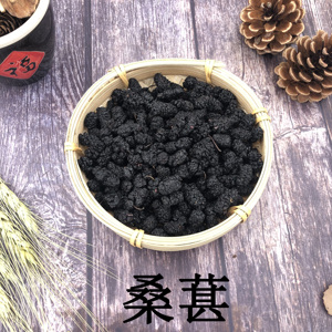 中药材 桑椹籽 桑椹果 桑椹干 黑桑椹 桑葚子 50g