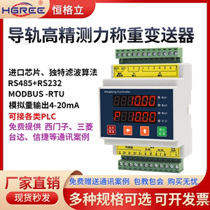 高精度数字重量变送器模拟量称重传感器变送器放大器称重模块485