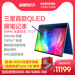 三星2020新款Flex预售930QCG二合一触摸屏QLED商务笔记本电脑1T/2T固态 Spen无线充电10代酷睿i5/i7 13.3英寸
