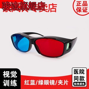 红蓝眼镜视功能训练弱视软件增视能夹片眼镜3d四孔灯训练红绿眼镜