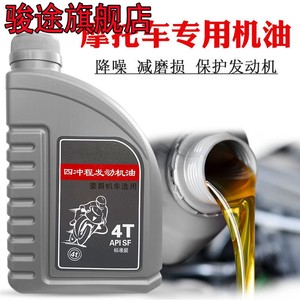 摩托车专用机油全合成铃木王钻豹gn太子踏板四季通用125机油4人付款