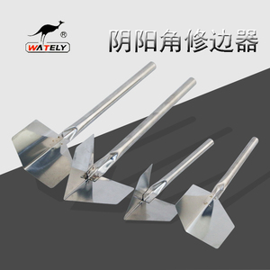 刮腻子阴角器阳角器
