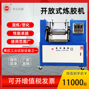 开炼机开放式炼胶机橡胶塑料硅胶实验室炼胶仪器水冷加热混炼定制