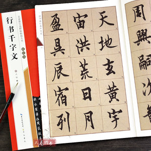 行书练字帖练字成年男成人初学者专用软笔习字帖崇文书局武鄂行楷欧体