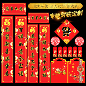 2019猪年广告对联定制春联大礼包专版烫金定做福字红包订做印logo