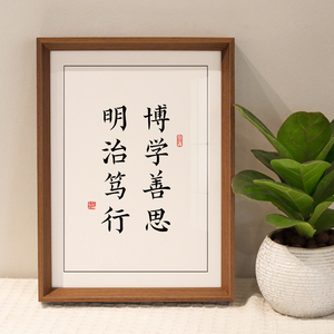 博学善思书法字画摆件学生励志座右铭字画相框小摆台房间装饰挂画