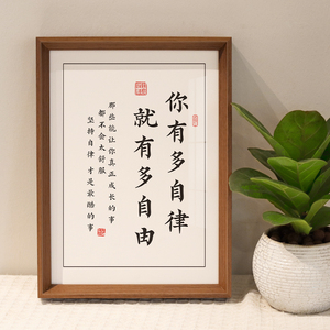 你有多自律就有多自由书法小摆件现代中式相框桌面励志座右铭摆台