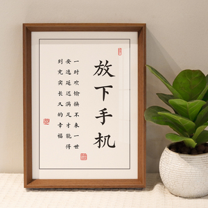 放下手机励志书法字画摆台学生学习书房桌面小摆件座右铭装饰挂画