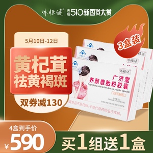 黄杞茸3盒送1冻干肽酮玫白体恒健美容养颜鹿胎粉祛黄褐斑女性内调