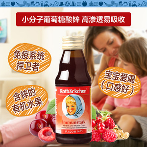 现货 德国小红脸锌维他125ml*6儿童补锌宝宝液体锌婴幼儿6个月以