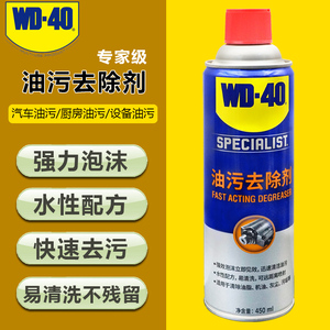 wd40油污去除剂汽车轮毂清洗发动机舱设备重油污车身柏油清洁保养