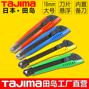 日本tajima田岛美工刀不锈钢壁纸刀工业级LC500B美工刀具刀架正品