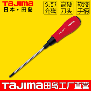 日本tajima田岛螺丝刀套装工具十字螺丝批带磁雷神系列十字改锥
