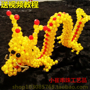 串珠龙材料包\成品 diy十二生肖生日亚克力摆件散珠子手工艺礼品