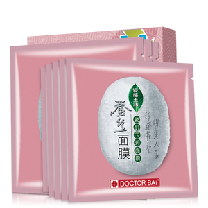 白大夫玉润蚕丝隐形面膜贴8片嫩白褪黄提亮肤色补水保湿紧致包邮