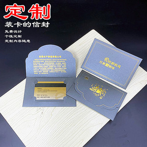 卡套定制会员卡信封袋购物礼品卡vip卡片卡包包装卡袋贵宾卡卡片