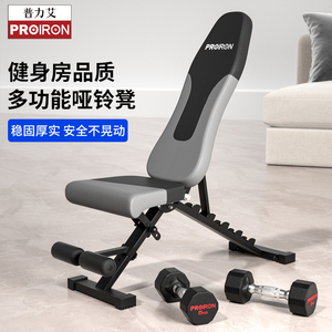 PROIRON/普力艾哑铃凳家用健身男士可折叠多功能卧推凳健身椅
