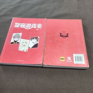 正版旧书 整容游戏2.0 金丘  著 中国友谊出版公司 漫画书籍