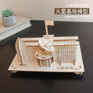 航空航天系列模型火星探测基地儿童科技小制作发明小学生手工作业