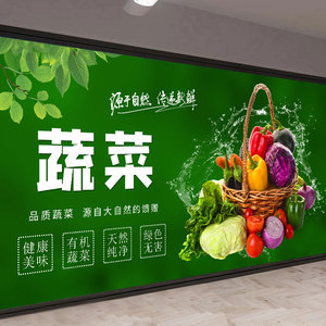 新鲜蔬菜店广告墙纸海报贴画防水自粘生鲜超市壁纸蔬菜整张壁画