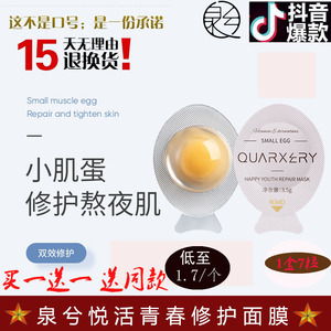 抖音梵诗笛泉兮小鸡蛋面膜女补水保湿睡眠免洗涂抹式敏感滋养精华