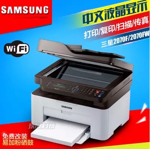 三星M2070FW激光一体机2071W传真扫描复印打印无线家用办公