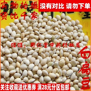 50克白扁豆 生扁豆可打粉北京同仁堂中药材同品质特级精无硫熏