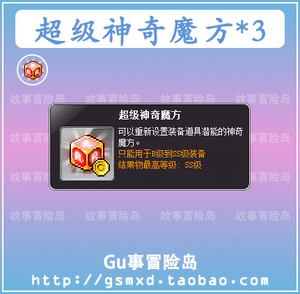 冒险岛红魔方