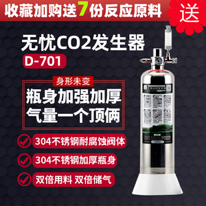 无忧创意701双倍增强版水草DiyCo2套装无忧二氧化碳钢瓶co2发生器
