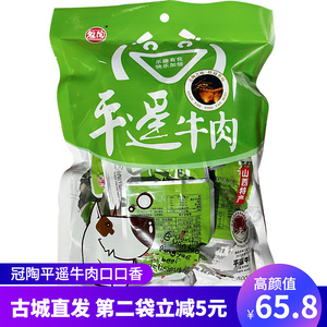 山西特产 冠陶平遥牛肉 口口香500g真空独立零食小包装卤味黄牛肉