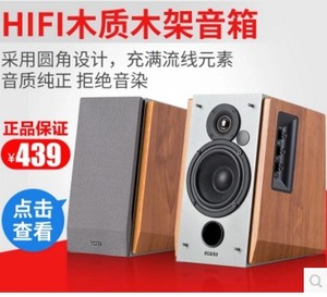 Edifier/漫步者 R1600TIII 多媒体笔记本音箱2.0木质低音电脑音响