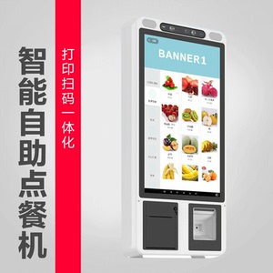 餐厅餐饮店自助点餐收银机点菜智能一体机奶茶店快餐食堂壁挂打印