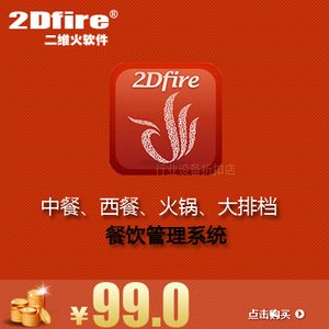二维火 餐饮软件收银系统 平板ipad点菜宝 安卓电子菜单谱 触摸屏