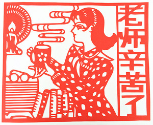 剪纸作品纯手工 教师节9.10镂空刻纸雕刻画 双面红宣纸成品 红色