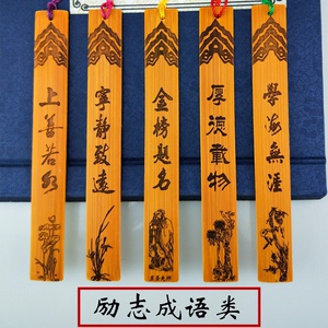 书签2元以内毕业纪念品学生奖励礼品便宜包邮定制竹木弟子规刻字