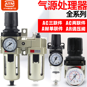 AC气源处理油水分离过滤器AW+AL+AR2000空压机气泵气压减压调压阀