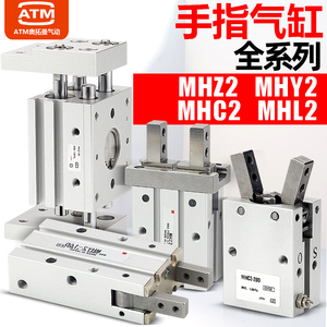 HFZ机械手夹具平型气爪气动手指气缸MHL2/MHY2/MHC2/MHZ2-10-16D1