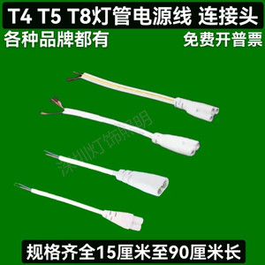 T4T5T8支架灯三孔对接单头线日光灯单头连接线可串联接头两孔三插