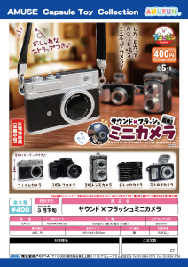 虾壳社 现货日本AMUSE扭蛋 相机挂件 仿真 迷你款 可爱 背包 装饰