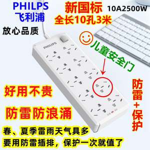 飞利浦防雷插排10孔8位3/5米家用办公防浪涌新国标接插拖线板插座
