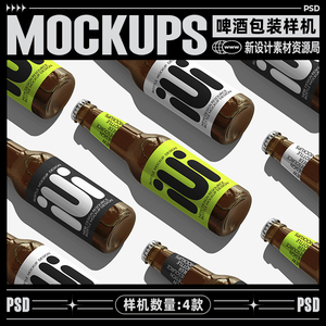 4款汽水饮料啤酒玻璃瓶样机logo品牌vi包装提案贴图效果设计素材