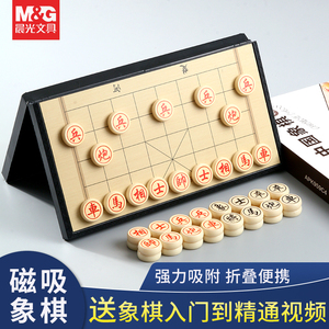 晨光象棋折叠学生娱乐儿童益智磁力磁吸磁性中国橡棋子便携式带盘